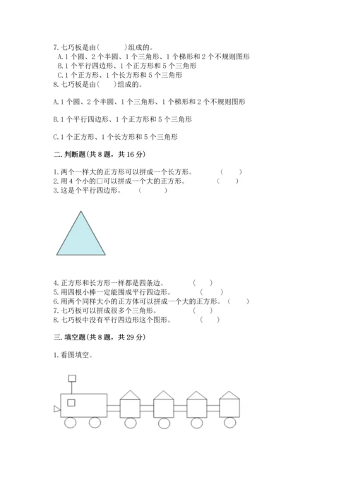 苏教版一年级下册数学第二单元 认识图形（二） 测试卷重点.docx