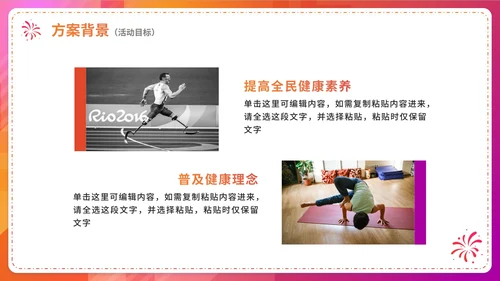 渐变简约扁平体育健康活动方案策划PPT模板