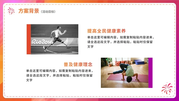 渐变简约扁平体育健康活动方案策划PPT模板