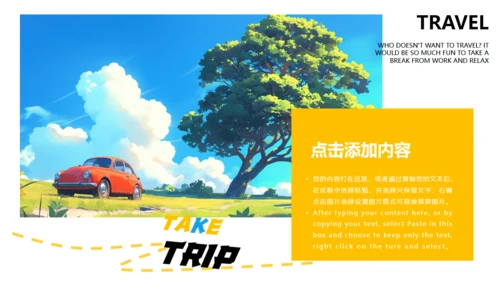一起去旅游宣传通用PPT模板