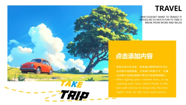 一起去旅游宣传通用PPT模板