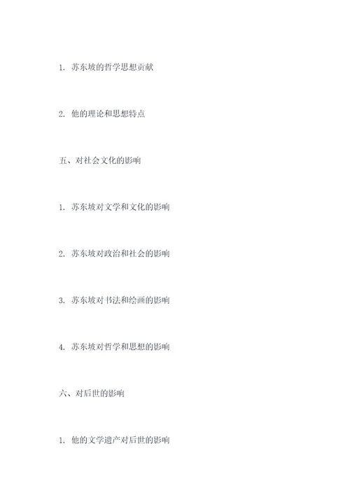 苏东坡必考知识点