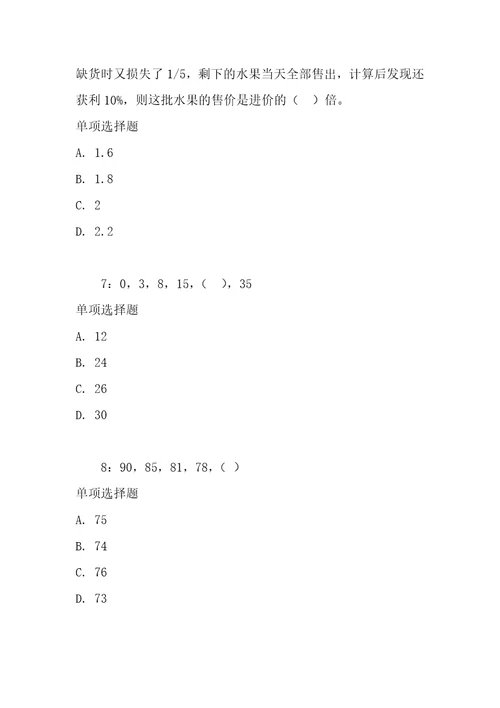 公务员数量关系通关试题每日练2020年09月18日3598