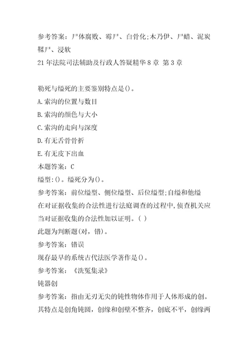 21年法院司法辅助及行政人答疑精华8章