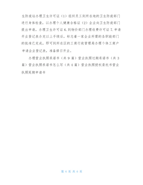 营业执照承诺书(共7篇).docx