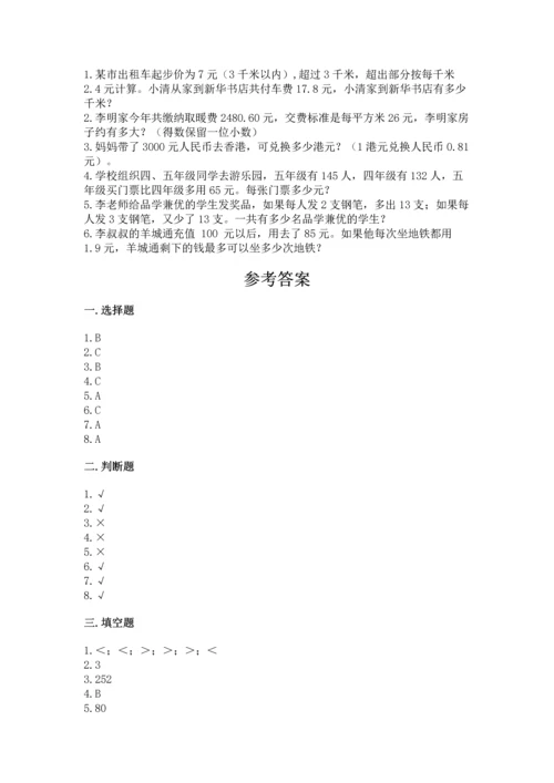 小学五年级上册数学期末考试试卷附参考答案【能力提升】.docx