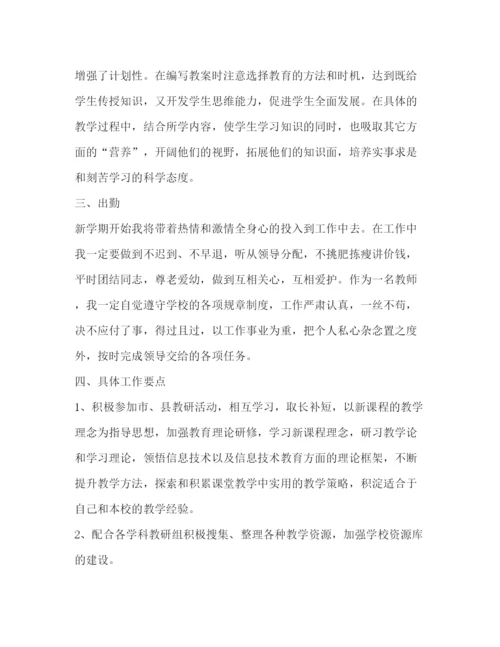 精编之教师信息技术个人研修计划范本.docx