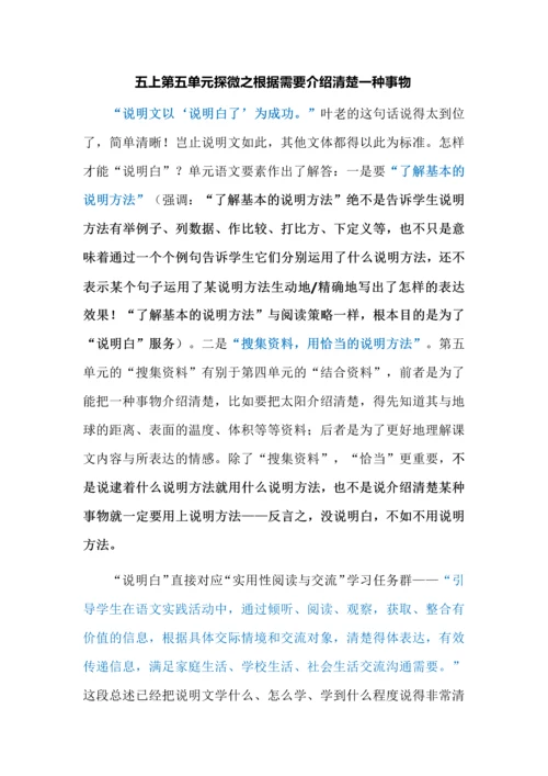 五上第五单元探微之根据需要介绍清楚一种事物.docx