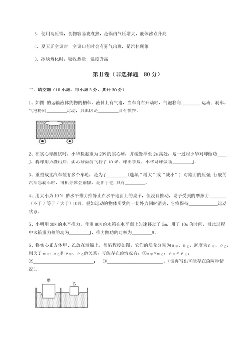 第二次月考滚动检测卷-重庆市江津田家炳中学物理八年级下册期末考试必考点解析练习题（详解）.docx