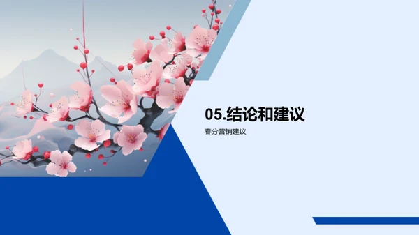 春分节气营销探析