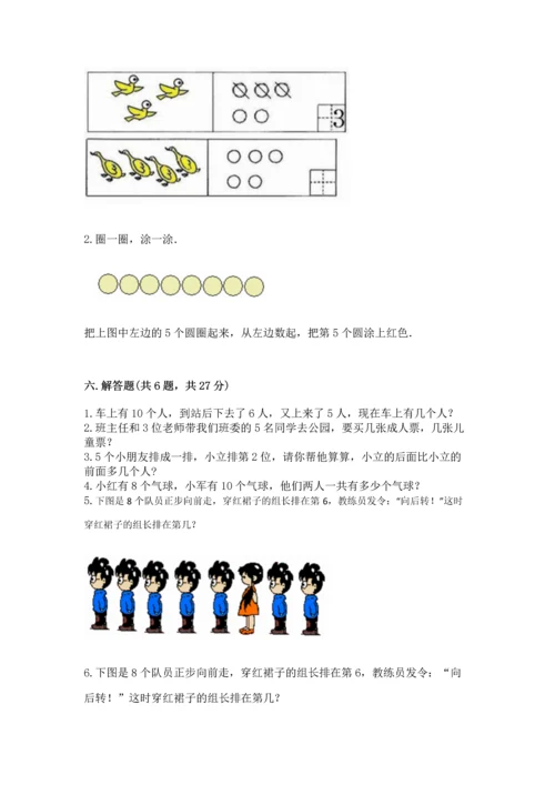 北师大版一年级上册数学期末测试卷往年题考.docx