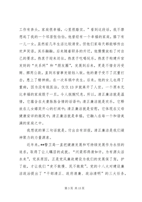 关于廉洁的演讲稿七篇.docx