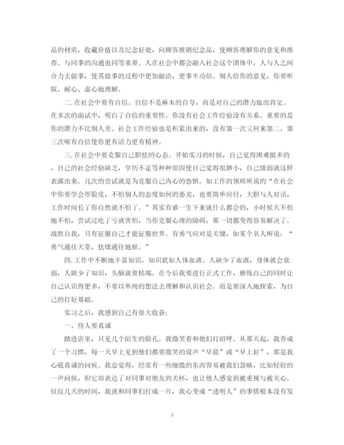 精编之毕业实习个人工作总结范文.docx