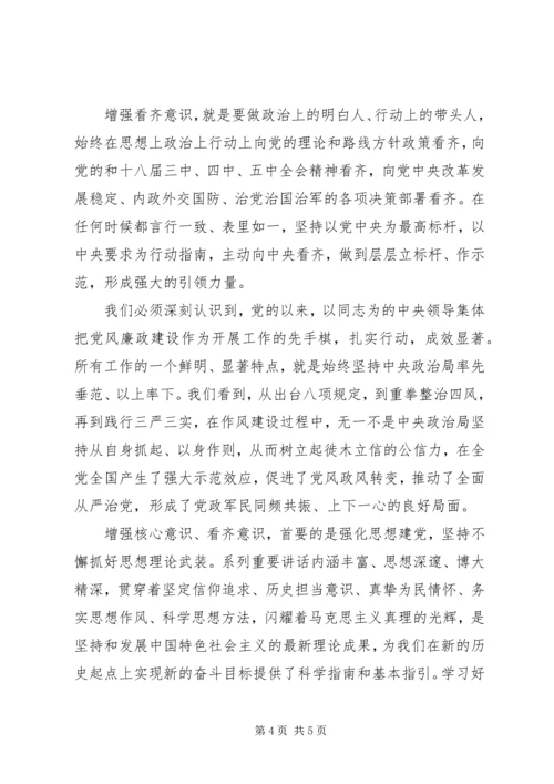 关于讲看齐见行动专题发言稿.docx