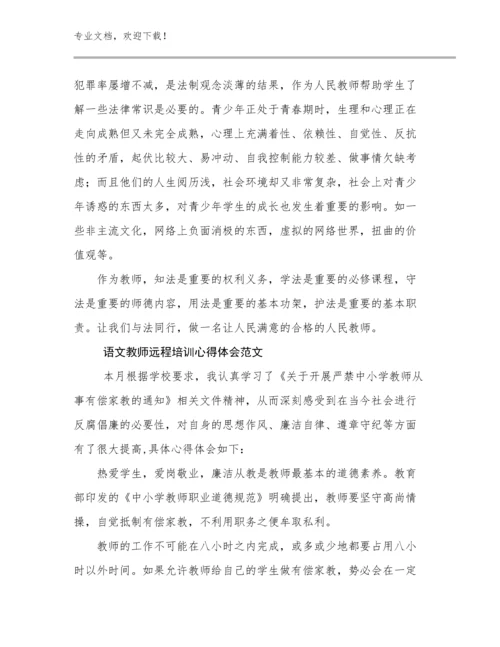 语文教师远程培训心得体会范文优选范文18篇合辑.docx