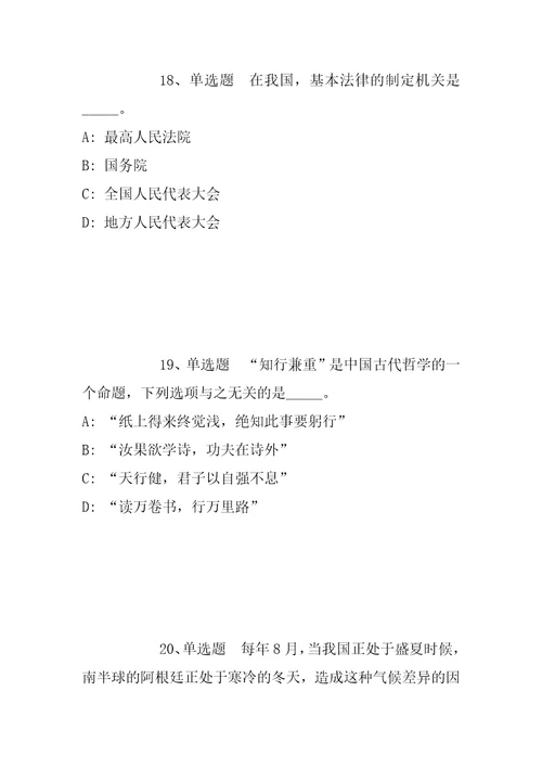 2021年四川绵阳高新区社会发展局招考聘用政府雇员强化练习题一