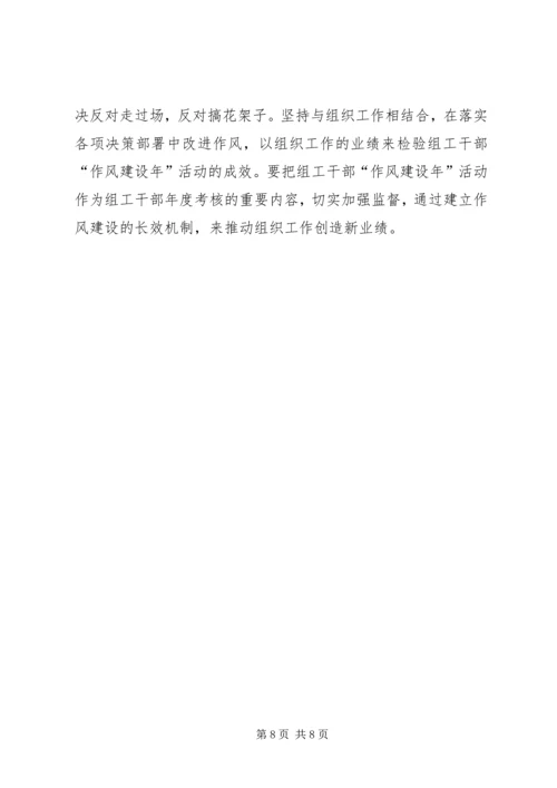 作风建设年活动意见.docx