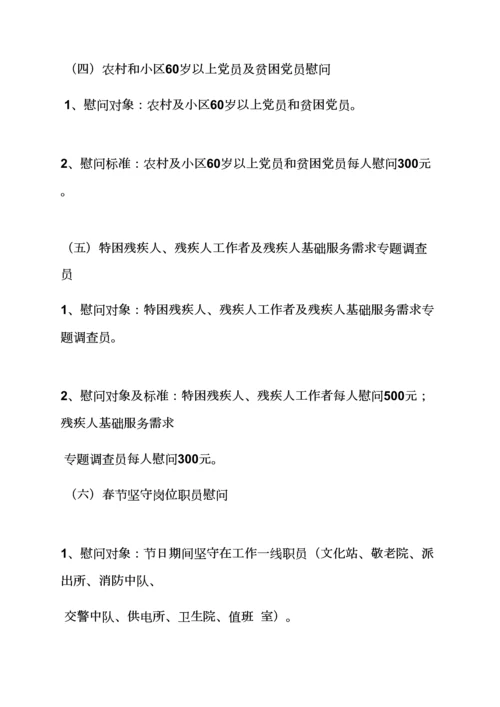 妇联慰问活动专项方案.docx