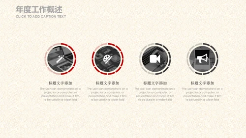 红色复古中国风工作总结通用PPT模板
