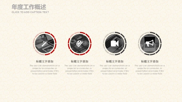 红色复古中国风工作总结通用PPT模板