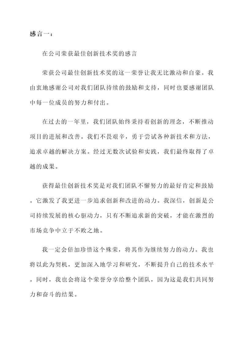 获得公司的荣誉证书的感言