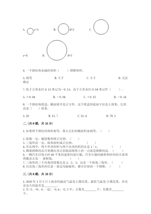 西师大版数学小升初模拟试卷及参考答案【黄金题型】.docx