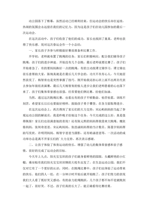 关于运动会活动总结.docx