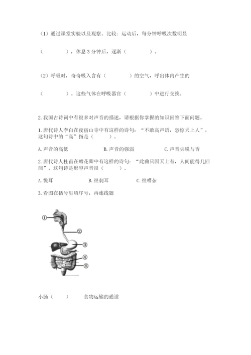 教科版四年级上册科学期末测试卷精品【实用】.docx