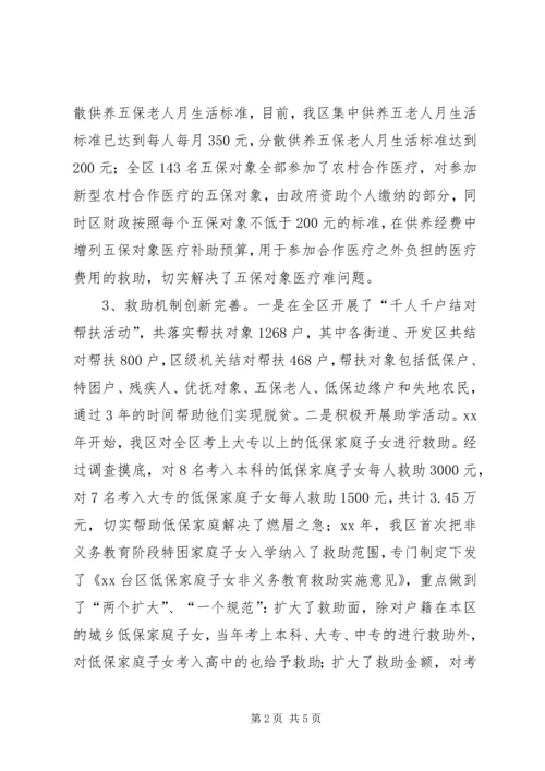 民政局开展扶贫助困活动调研报告 (3).docx