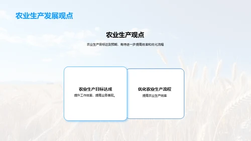 农业市场：潜力与策略