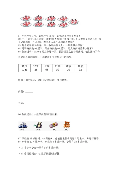 二年级上册数学应用题100道精品【精选题】.docx