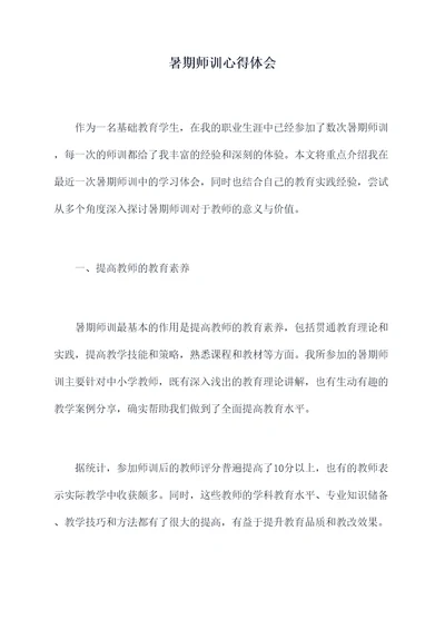 暑期师训心得体会