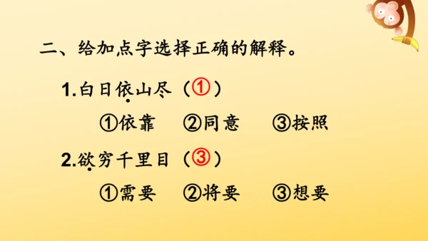 8 古诗二首 登鹳雀楼   课件