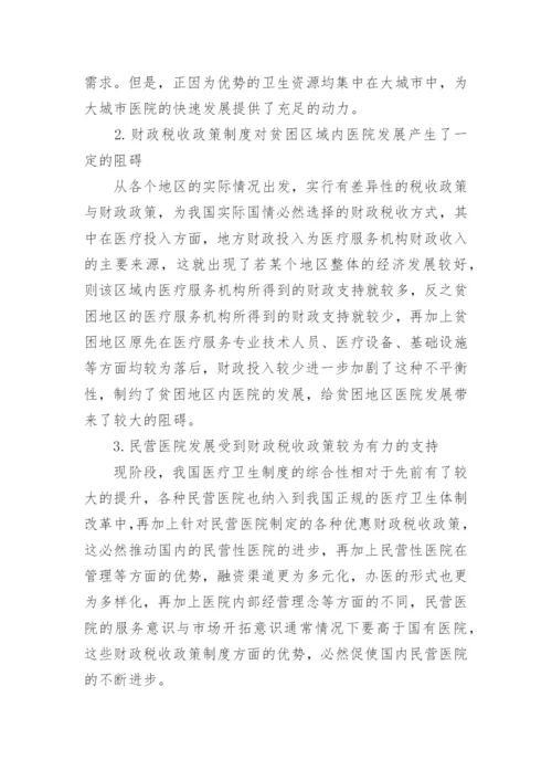 财政学毕业论文.docx