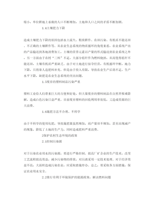 【精编】《安全管理论文》之论农村生态环境恶化原因及对策.docx