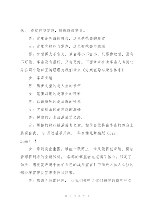 9月份启动大会主持词.docx