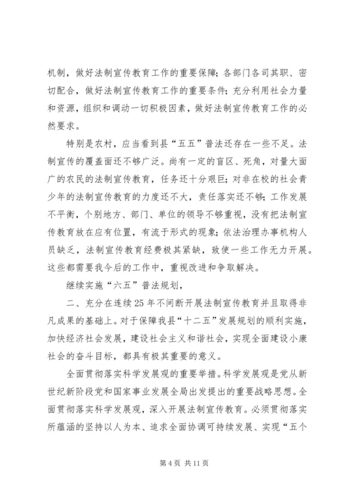 县六五普法专题会发言.docx