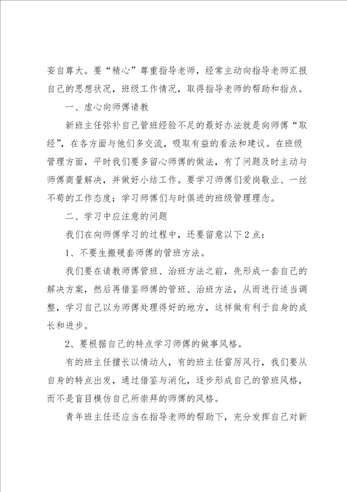 幼儿园青蓝工程师徒结对徒弟发言稿范文7篇