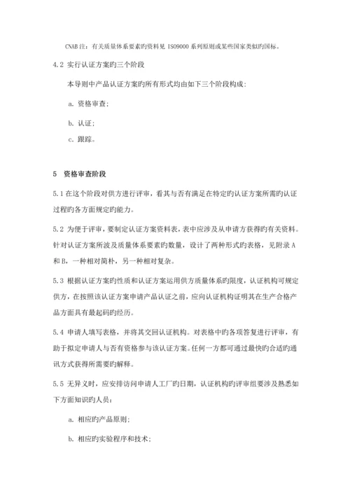 第三方产品认证与供方质量全新体系.docx