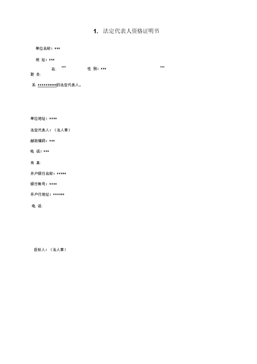 投标文件施工方案混凝土路面施工方案拆除路面施工方案