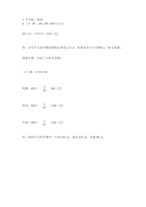 沪教版数学六年级下册期末检测试题附参考答案【基础题】.docx