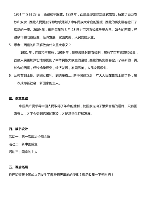 （核心素养目标）11.1 屹立在世界的东方 第一课时  教案设计