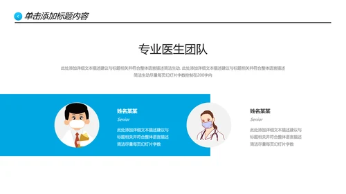 蓝色医生医疗医学通用医院宣传PPT模板