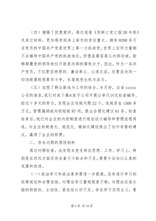 材料范文：党的群众路线教育实践活动对照检查材料.docx