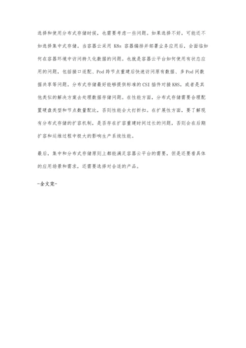 容器云平台存储部署方案分析.docx