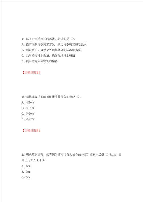 2022版山东省建筑施工企业专职安全员C证考试题库押题卷答案第79卷