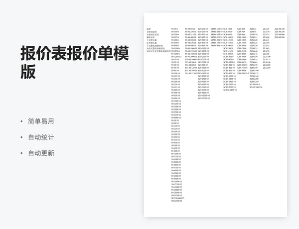 报价表报价单模版