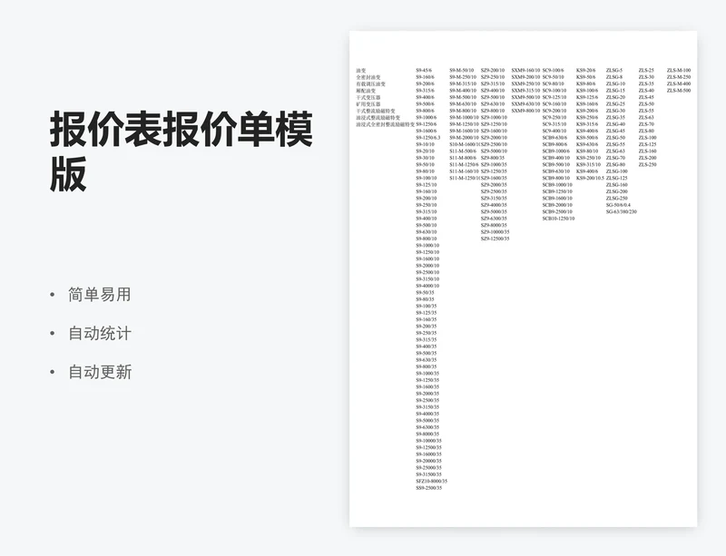 报价表报价单模版