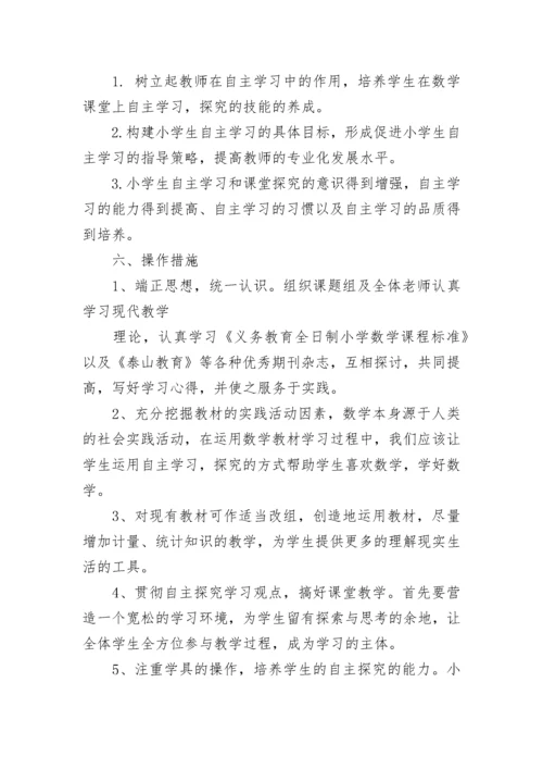 课题研究个人计划(通用7篇).docx