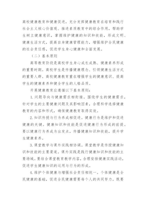 学校健康素养促进方案.docx